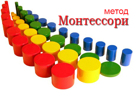 метод монтессори раннее развитие детей
