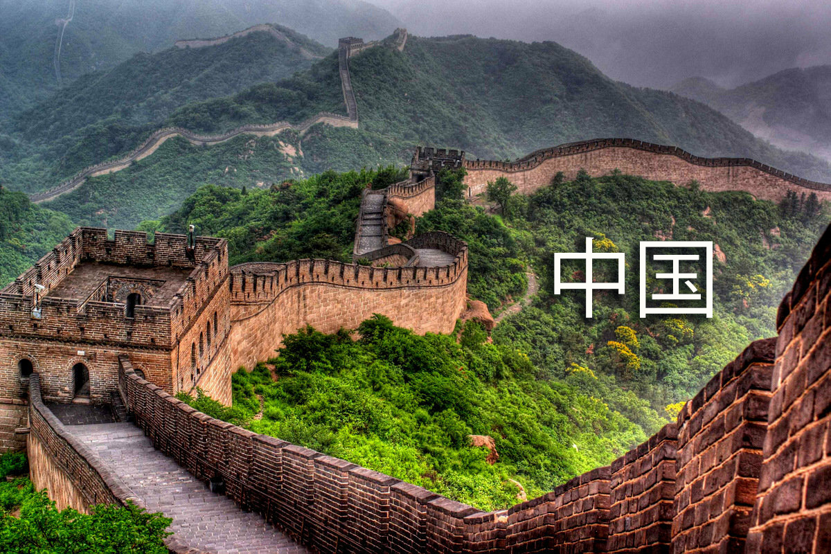 Китай на китайском 中国 иероглиф как запомнить